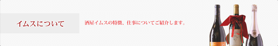 酒の文化を楽しみながら、互いに繁盛。